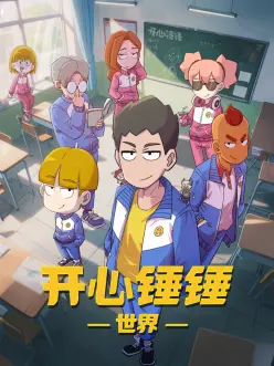 78视频动漫纸上江湖海报
